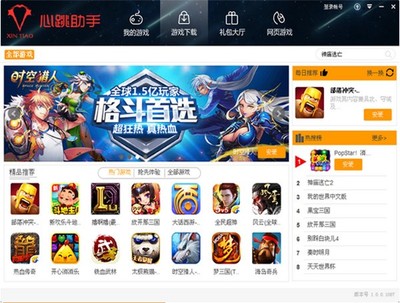 心跳助手 v1.1.17.4466官方版 游戲軟件設(shè)計(jì)與制作概覽